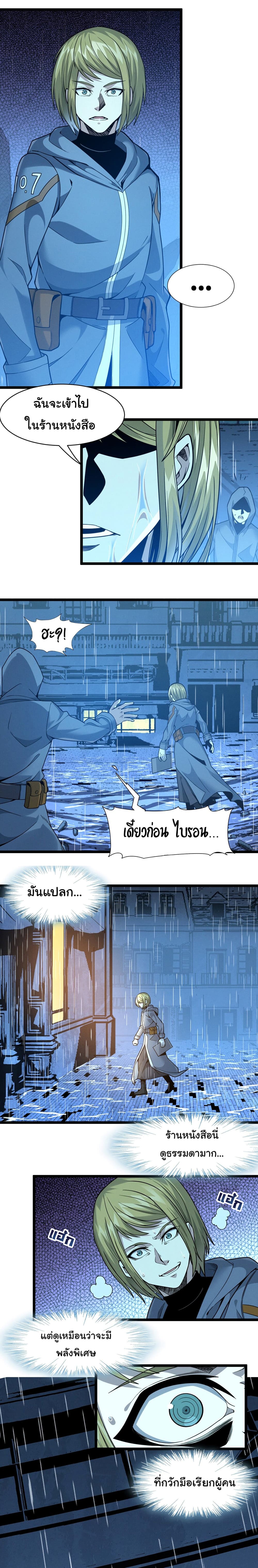 I’m Really Not the Evil God’s Lackey ตอนที่ 26 (7)